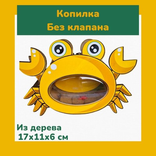 Копилка для денег большая , с клапаном, деревянная.