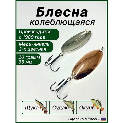 фото Блесна щучья колеблющаяся для рыбалки, приманка на щуку колебалка - питер