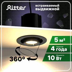 Светильник светодиодный встраиваемый потолочный Artin LED, 10Вт, 800Лм, 4200К, выдвижной поворотный корпус, цилиндр, 90х92мм, алюминий, черный, Ritter, 59937 1