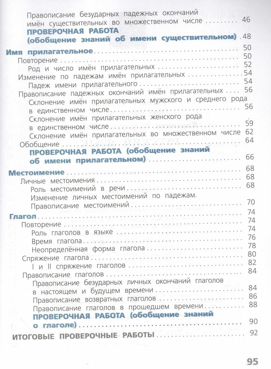 Русский язык. Проверочные работы. 4 класс - фото №12