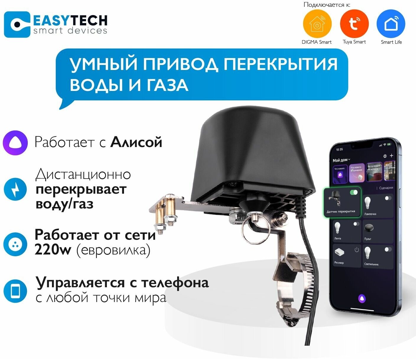 Умный привод перекрытия воды или газа рычаг для крана с Tuya Wifi от Easy Tech