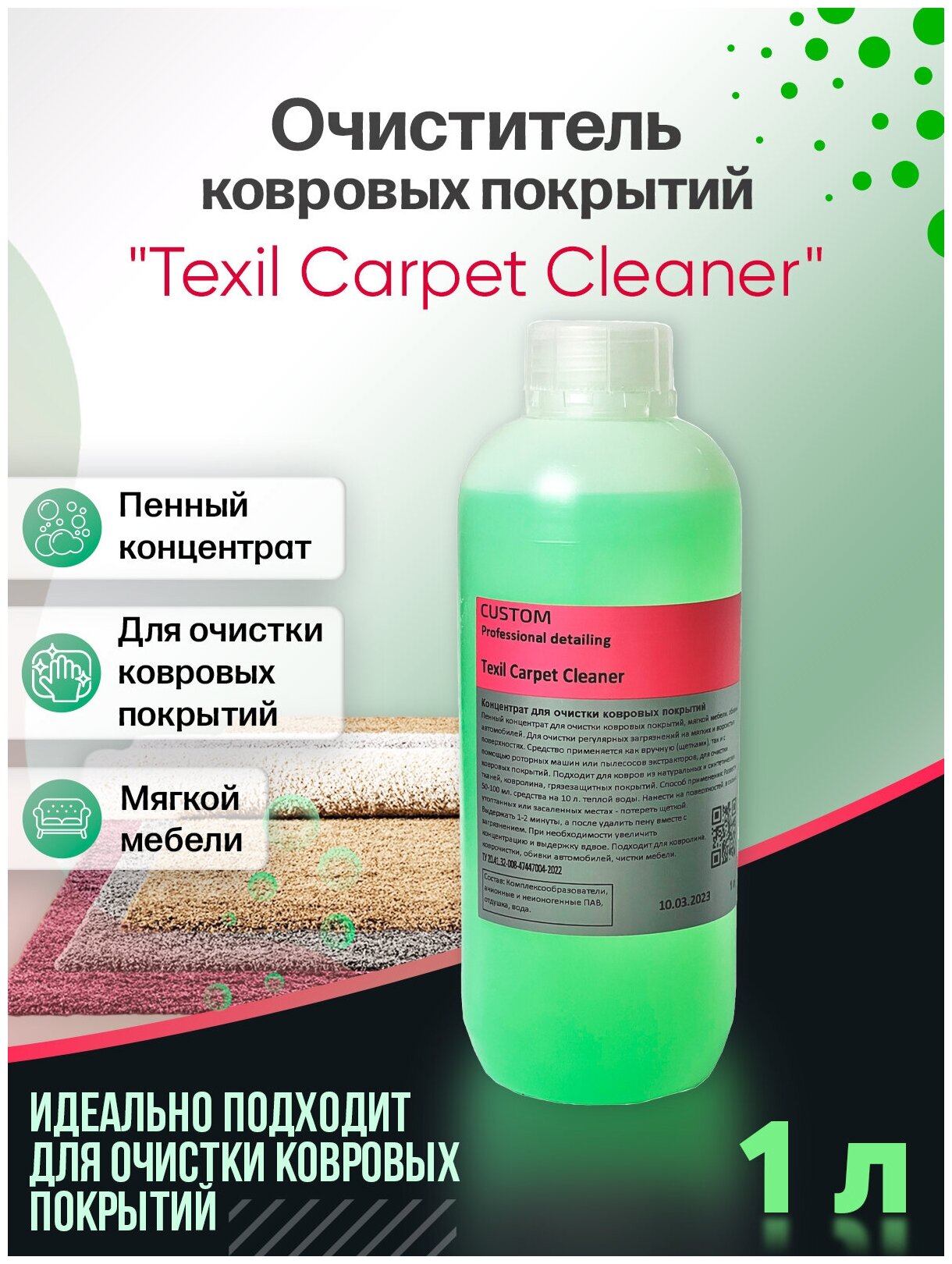 Очиститель ковровых покрытий Texil Carpet Сleaner Custom 1л