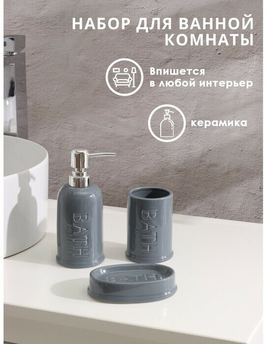 Набор аксессуаров для ванной комнаты SAVANNA «Бэкки», 3 предмета (мыльница, дозатор для мыла 400 мл, стакан), цвет серо-голубой