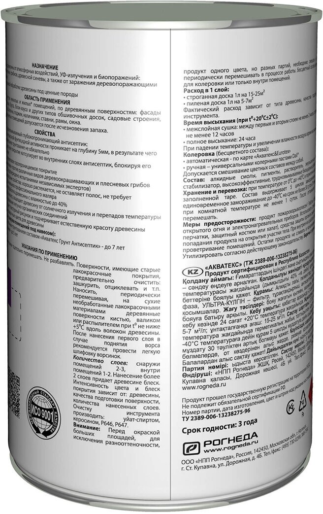 Защитно-декоративное покрытие для дерева Акватекс 2 в 1, полуматовое, 0,8 л, палисандр - фотография № 2