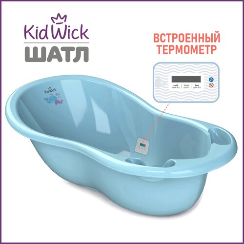 Ванночка для купания новорожденных Kidwick Шатл, с термометром, голубая