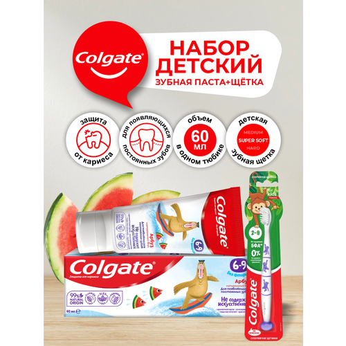 Набор детский Colgate Зубная паста Арбуз без фтора 6-9 лет 60 мл. + Зубная щетка 2-9 лет супермягкая