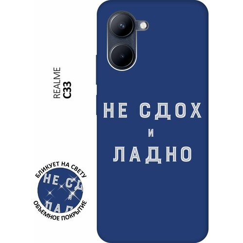 Матовый чехол Survivor W для realme C33 / Рилми С33 с 3D эффектом синий матовый чехол no w для realme c33 рилми с33 с 3d эффектом красный