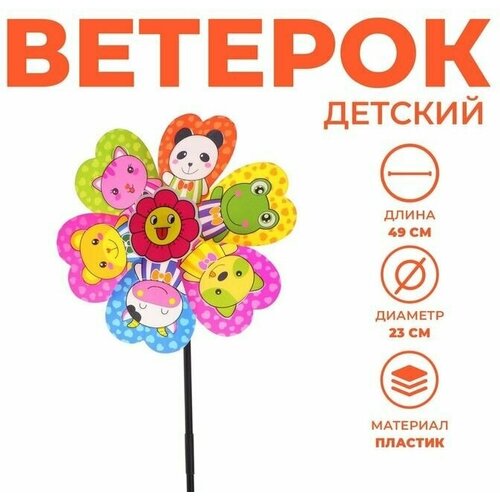 Ветерок Зверьки, с бабочкой