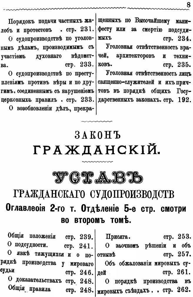 Книга Полный Гражданский и Уголовный Судебник - фото №7