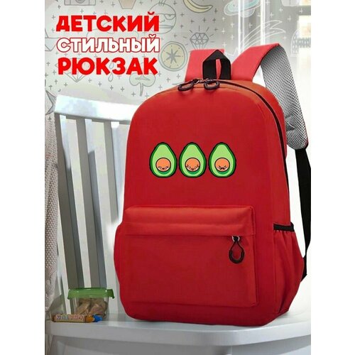 Школьный красный рюкзак с принтом фрукт Авокадо - 222 школьный оранжевый рюкзак с принтом фрукт авокадо 226