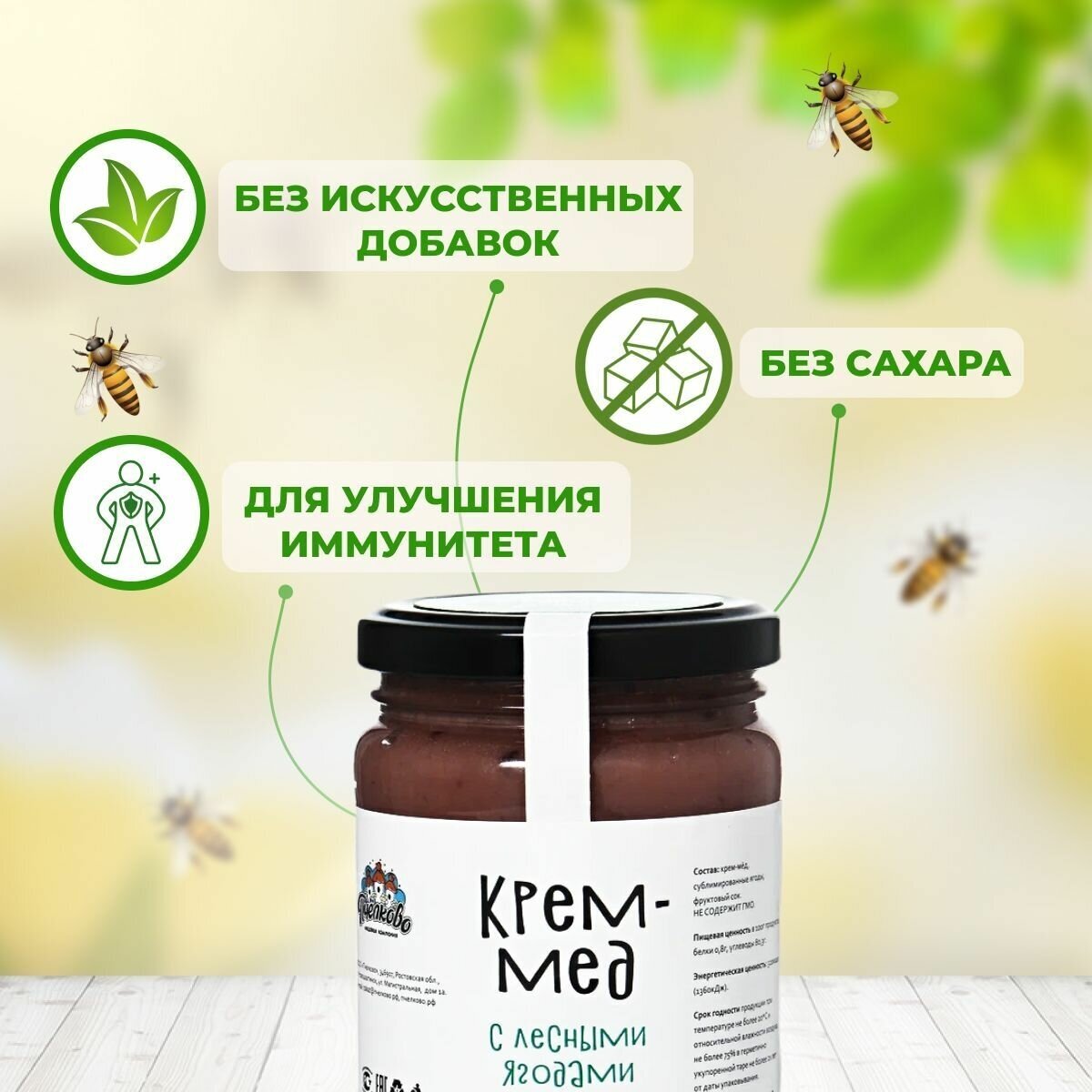 Крем мед с лесными ягодами "Пчёлково" 500г - фотография № 2