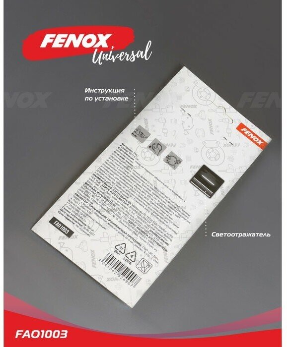 Противоударная светоотражающая наклейка для заднего бампера - Fenox арт FAO1003