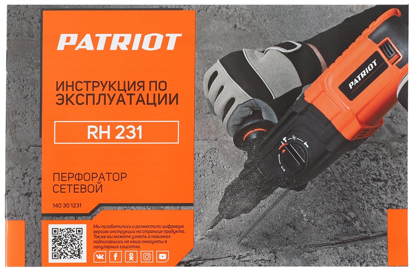 Перфоратор PATRIOT RH 231, Универсальный перфоратор, мощность 650 Вт, 2,2 дж, в пластиковом кейсе, глубиномер - фотография № 11