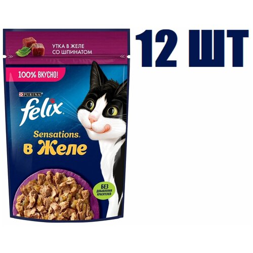 Влажный корм, Felix Sensations, для взрослых кошек и котов, утка в желе со шпинатом, 75г 12 шт корм для кошек felix sensations желе утка со шпинатом пауч 75г