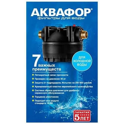 Корпус фильтра Аквафор Гросс 10 для холодной воды 10BB 1 НР(ш) х 1 НР(ш) синий корпус магистрального фильтра аквафор гросс вв20