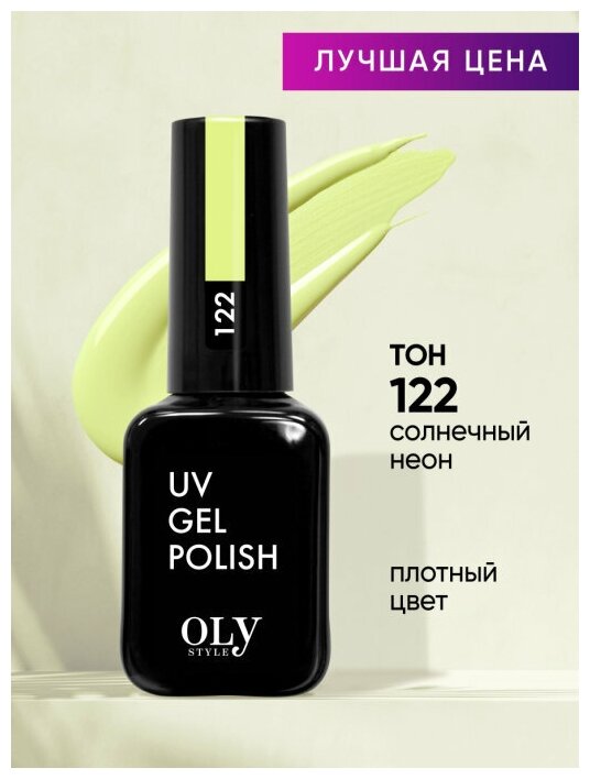 Olystyle Гель-лак для ногтей OLS UV, тон 122 солнечный неон