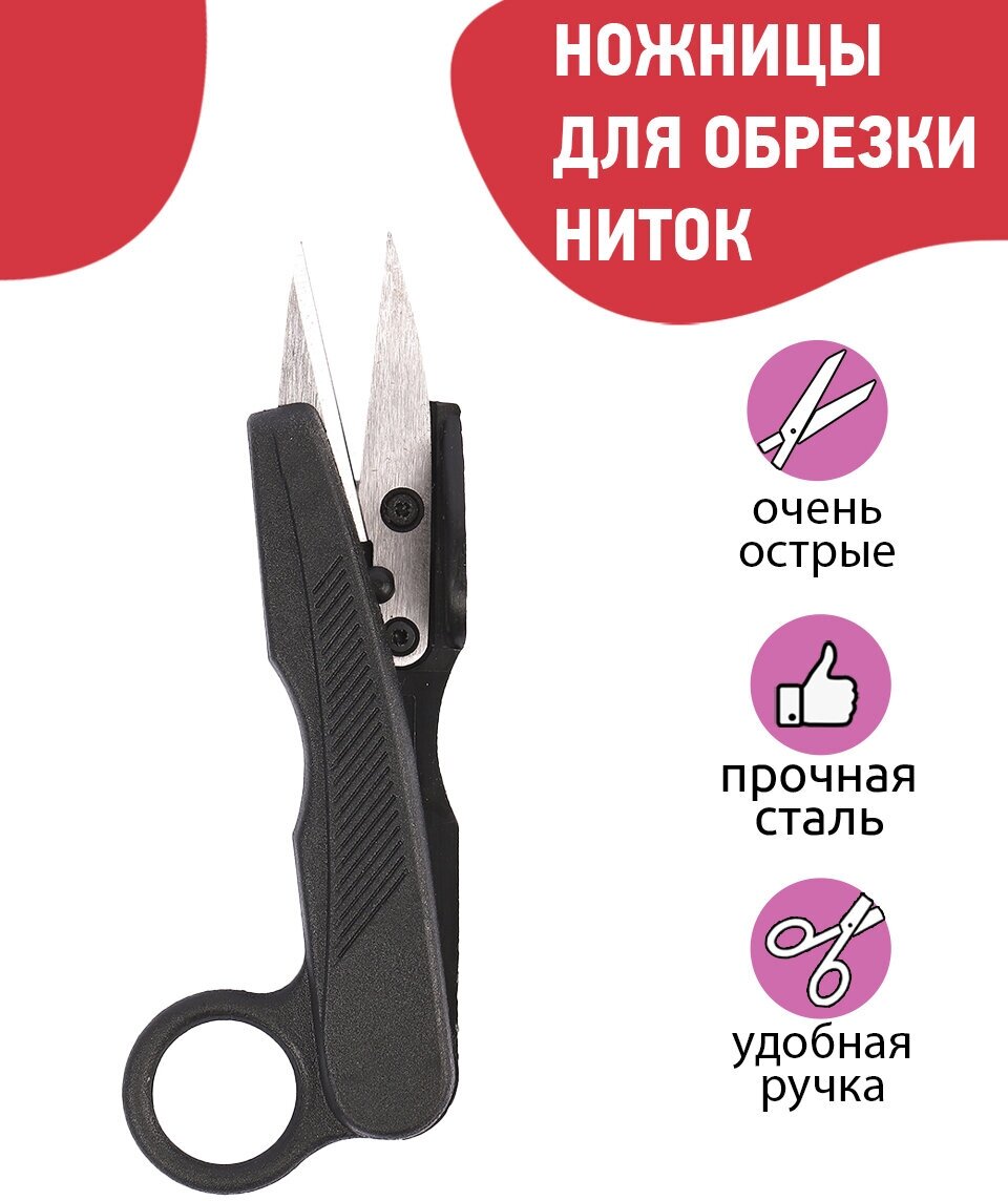 Ножницы для обрезки ниток 125 мм арт. Н-065