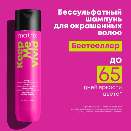 кондиционер для сохранения цвета total results keep me vivid 300 мл Matrix Шампунь Total Results Keep Me Vivid, для деликатного очищения волос, 300 мл