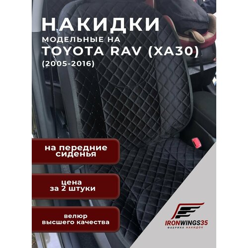 Накидки на передние сиденья автомобиля TOYOTA RAV4 (XA30) из велюра в ромбик