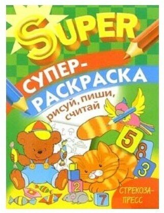 Рисуй, пиши, считай