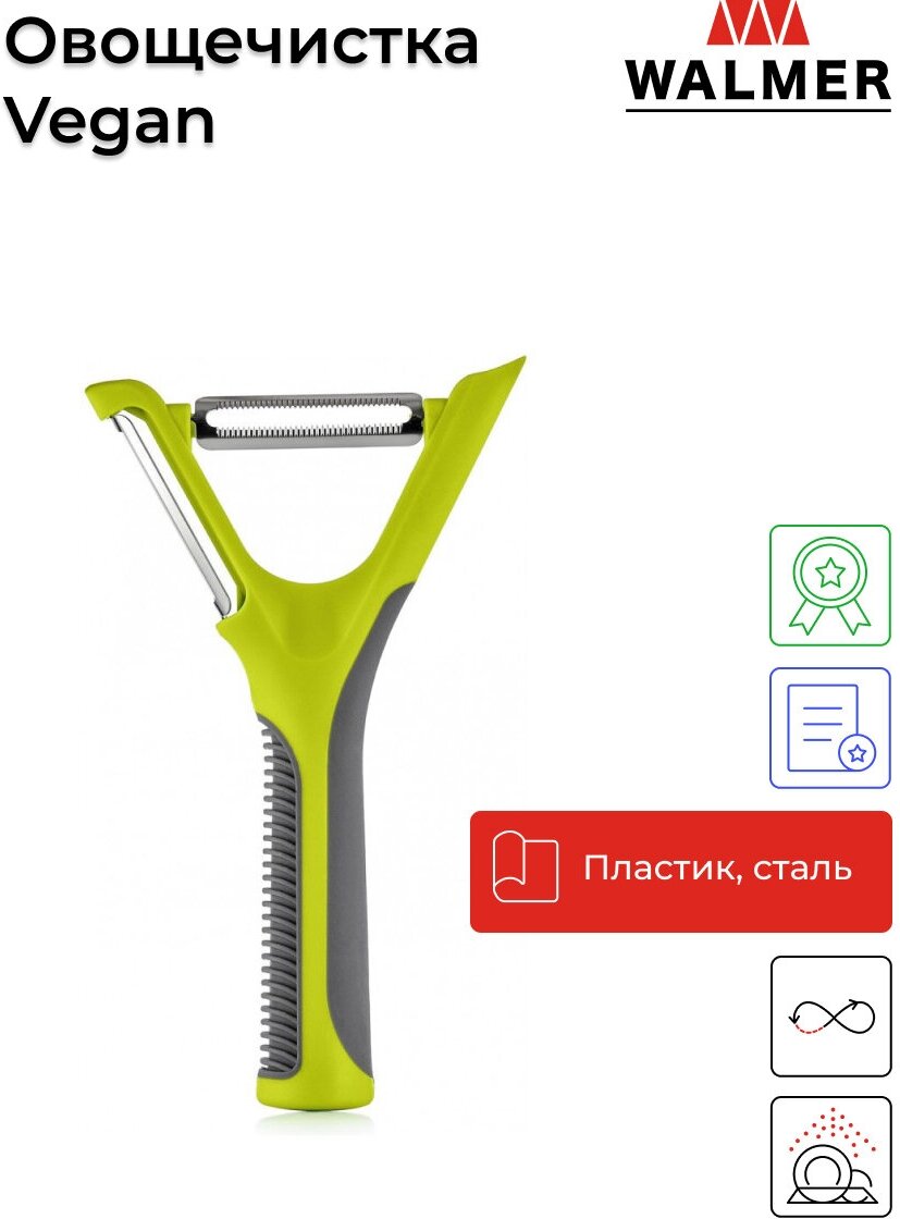 Овощечистка ручная для овощей и фруктов Walmer Vegan 17 см цвет зеленый