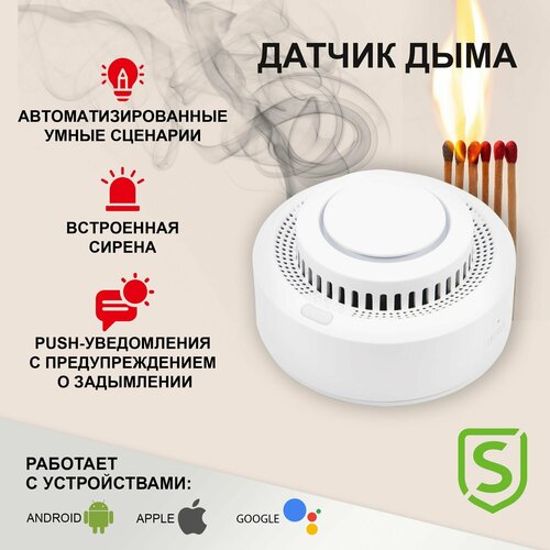 Умный датчик дыма автономный wifi SECURIC для обнаружения возгораний