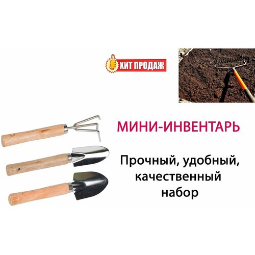 Мини-инвентарь для комнатных растений, 3 предмета (2 совка, культиватор)