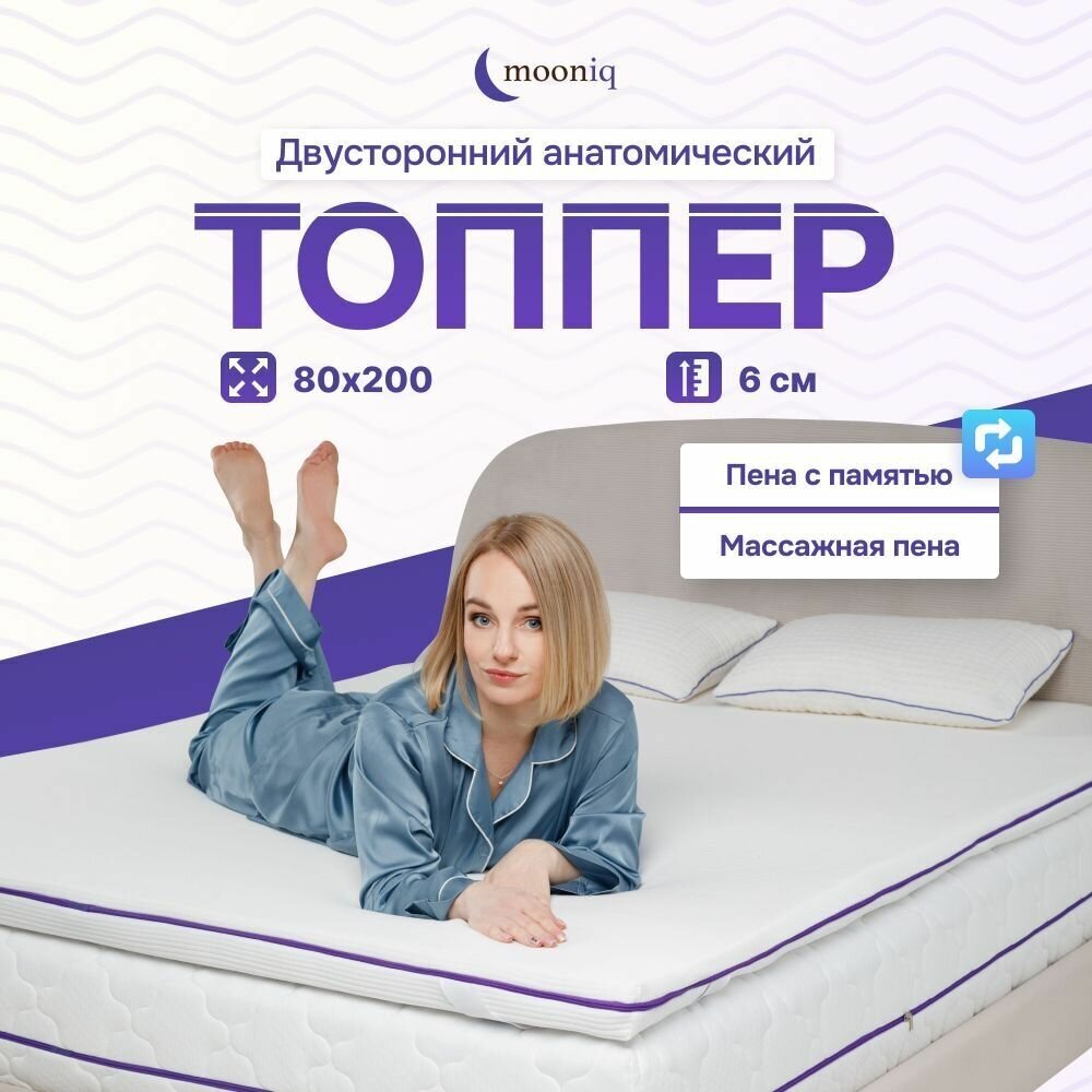 Анатомический топпер - матрас mooniq Memory Massage Coal 80х200, эффект памяти, массажная угольная пена