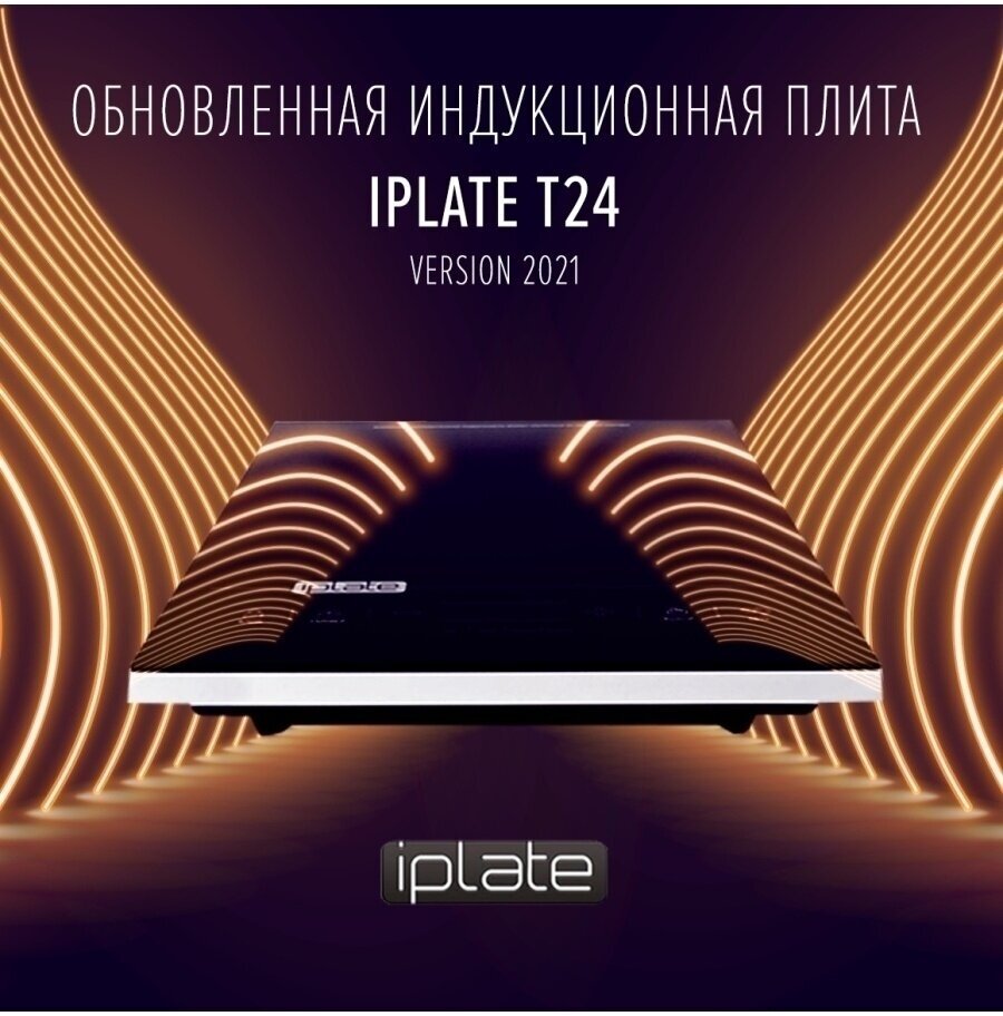 Электроплитка iPlate - фото №10