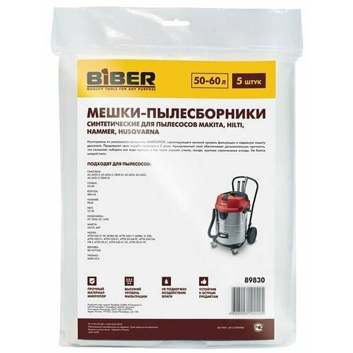 Мешки-пылесборники Biber 89830 для пылесосов Makita, Hilti, Hammer, Husqvarna (5 шт.) мешки для пылесоса hilti vc 60 makita 449 nilfisk attix 50 chao bao comac hammer hammerflex hilti husqvarna festool protool 5 шт синтетические не боятся мокрой пыли mxt 311 5