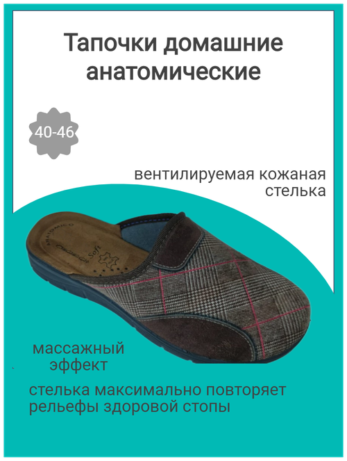 Тапочки домашние мужские Inblu BG000047 П (Т.коричневый ,Р:40)