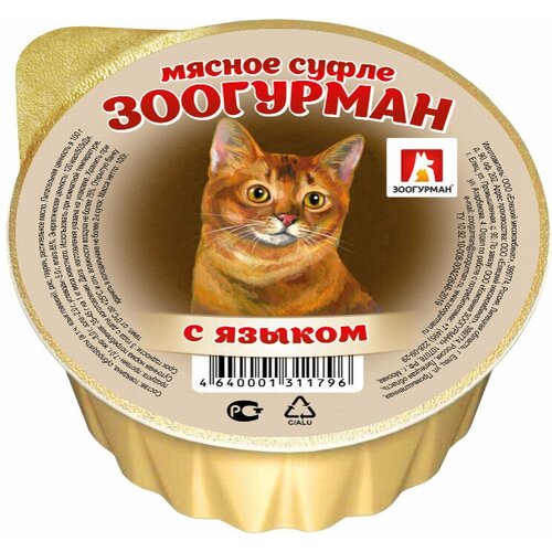 Влажный корм для кошек зоогурман Мясное суфле с языком 100 г, (6 шт) зоогурман мясное суфле влажный корм для кошек суфле с языком в ламистерах 100 г