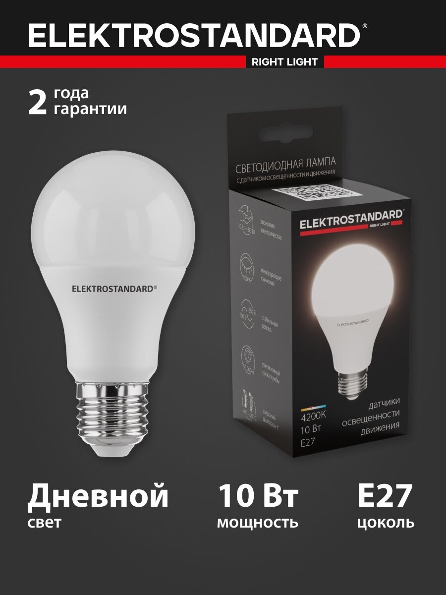 Светодиодная лампа Classic LED D 10W 4200K E27 А60 Elektrostandard с датчиком освещенности и движения BLE2761