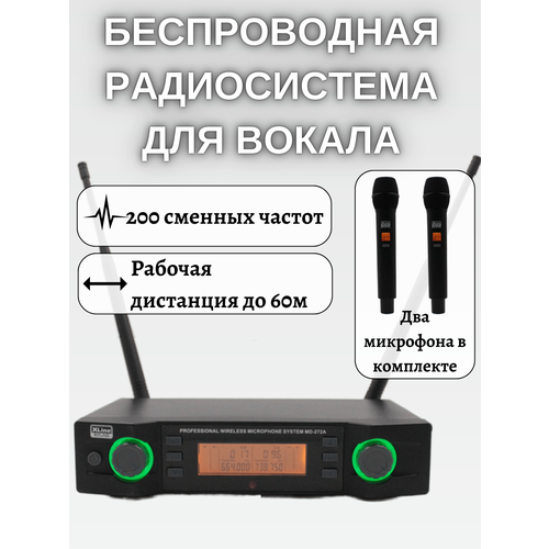 Радиосистема XLine MD-272A c двумя ручными передатчиками