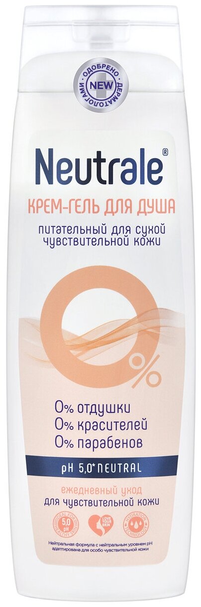 Крем-гель NEUTRALE для душа питательный для сухой чувствительной кожи, 400 мл