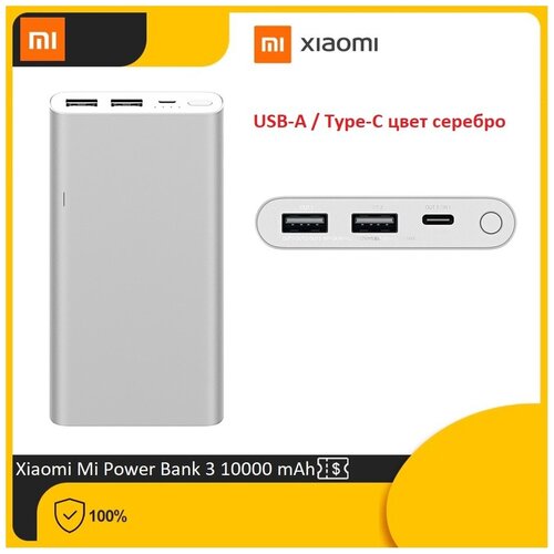 Внешний аккумулятор Xiaomi Mi Power Bank 3 10000 mAh USB-A Type-C цвет серебро 210000₽
