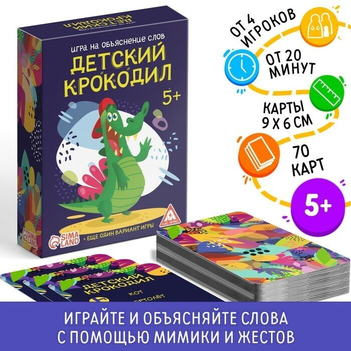 ЛАС играс Игра на объяснение слов «Детский крокодил», 70 карт