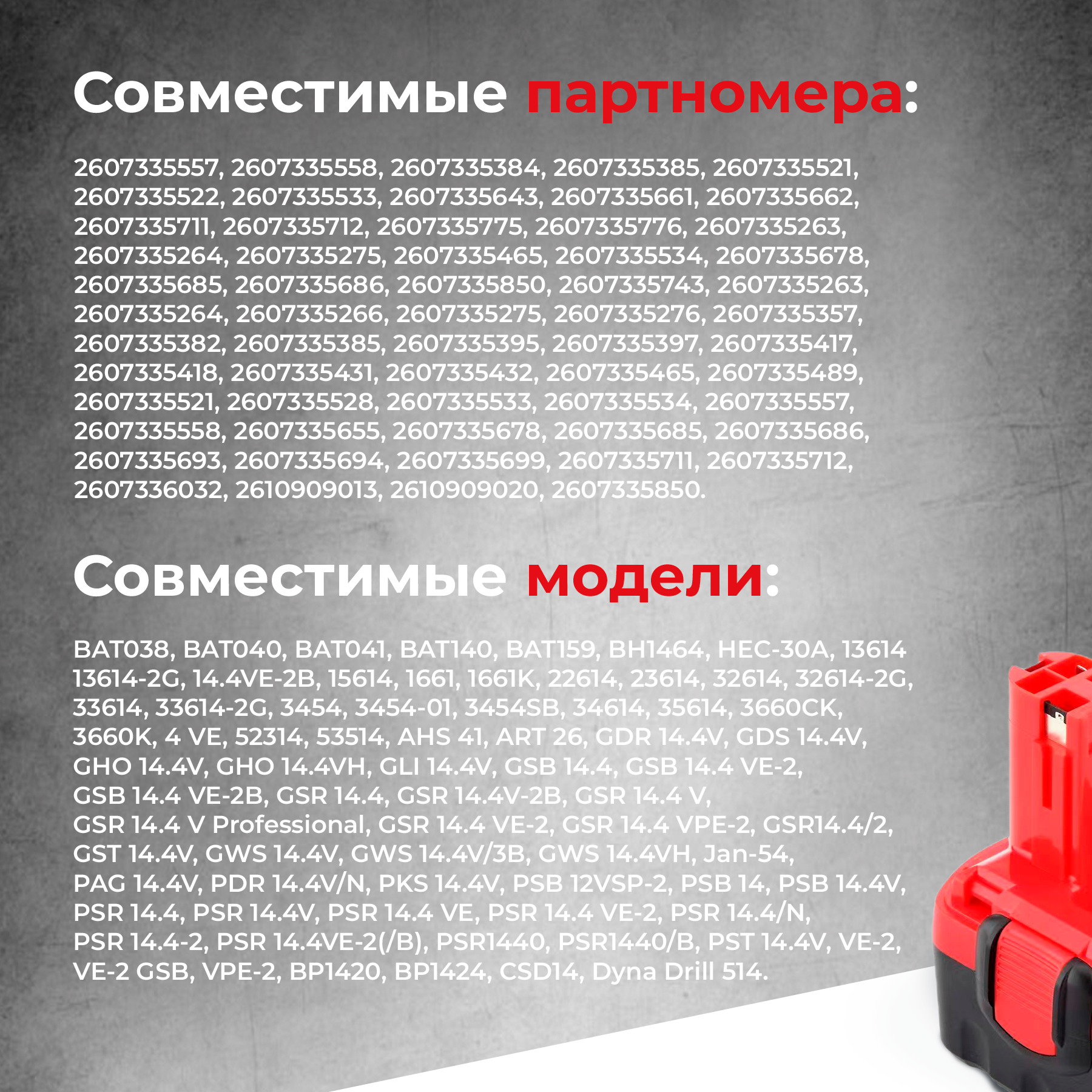 Аккумулятор для шуруповерта BOSCH 14.4V, 2.0 Ah, Ni-Cd