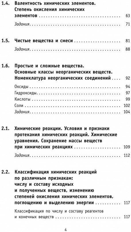 ОГЭ Химия. Новый полный справочник для подготовки к ОГЭ - фото №5