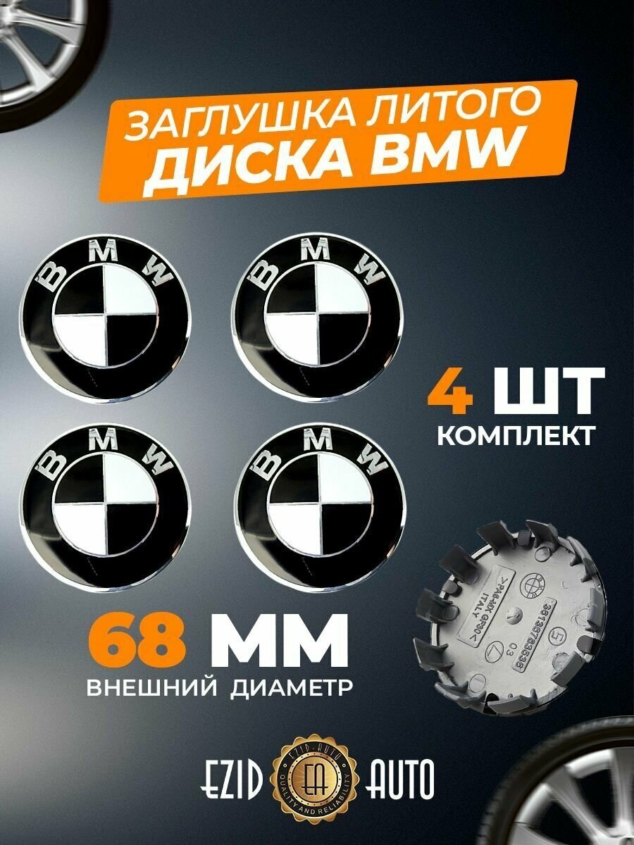 фото Колпачек заглушка на литые диски БМВ 68мм 4шт