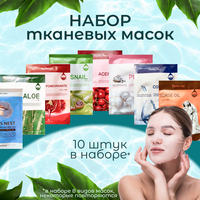Набор питательных масок для лица / Маски тканевые для увлажнения и питания кожи / Корейская тканевая маска для лица