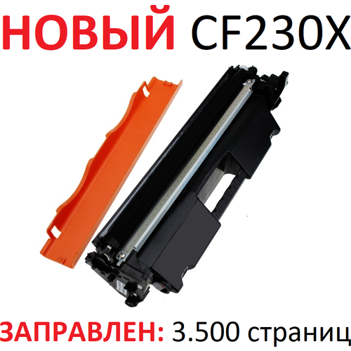 Картридж для HP LaserJet Pro M203dn M203dw MFP M227fdn M227fdw M227sdn CF230X 30X (3.500 страниц) экономичный - UNITON контрактный картридж hp 30x лазерный увеличенной емкости 3500 стр