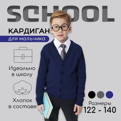 Кардиган Amarobaby, размер 128, синий