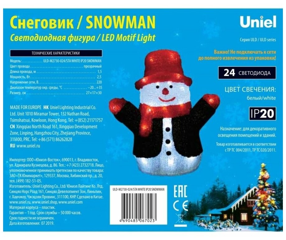 Фигура светодиодная ULD-М2730-024/STA WHITE IP20 SNOWMAN (24 светодиодов белый) 09557