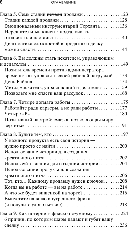 У меня всегда покупают. Методика уверенного удвоения прибыли - фото №13