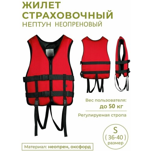 Спасательный жилет, Неопреновый спасательный жилет INDIGO Нептун S(36-40) Красный