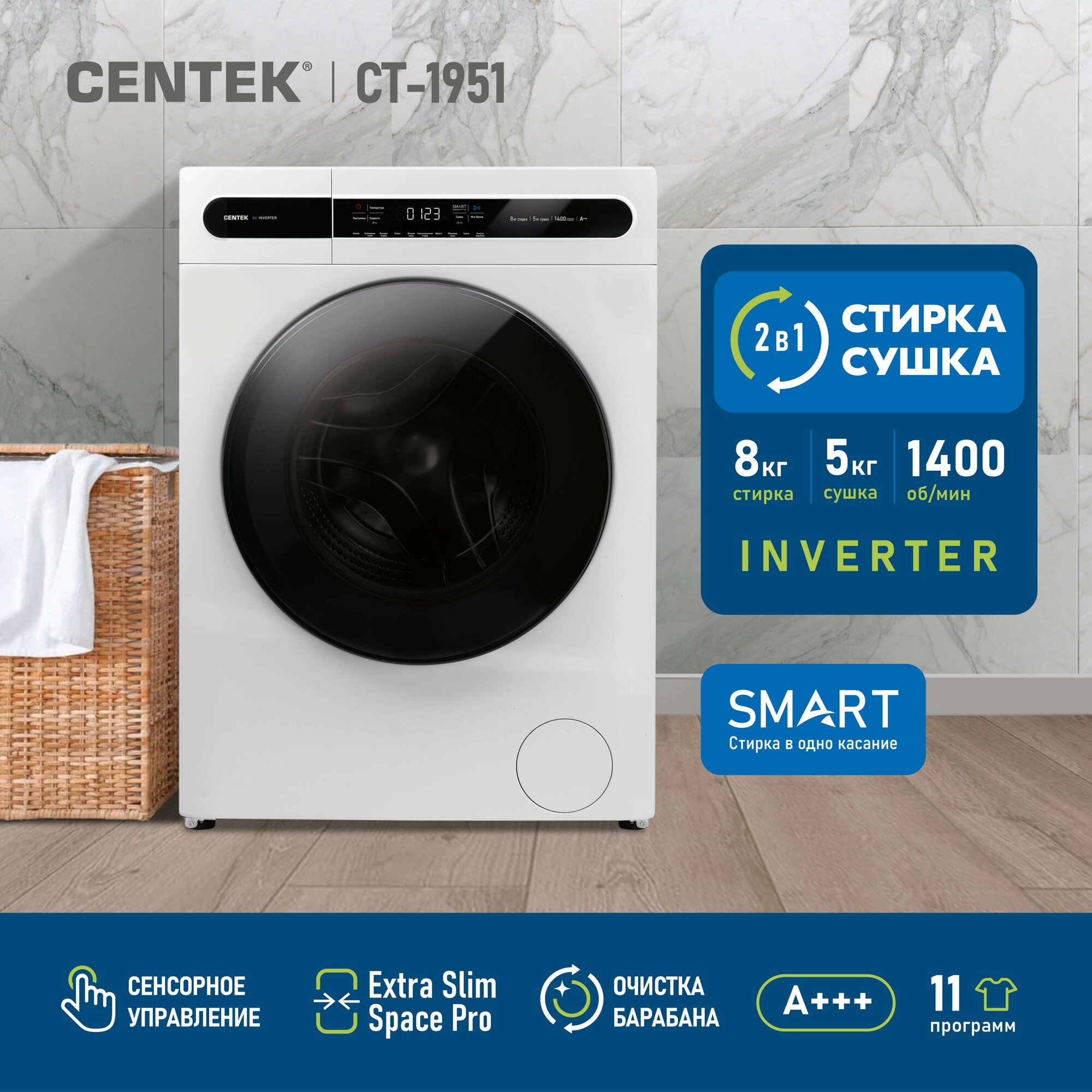 Стиральная машина Centek Ct-1951, класс A+++, 1400 об/мин, 8 кг, сушка 5 кг, Inverter, белая Centek .