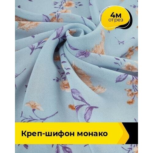 ткань для шитья и рукоделия креп шифон монако 4 м 148 см мультиколор 091 Ткань для шитья и рукоделия Креп-шифон Монако 4 м * 148 см, голубой 092