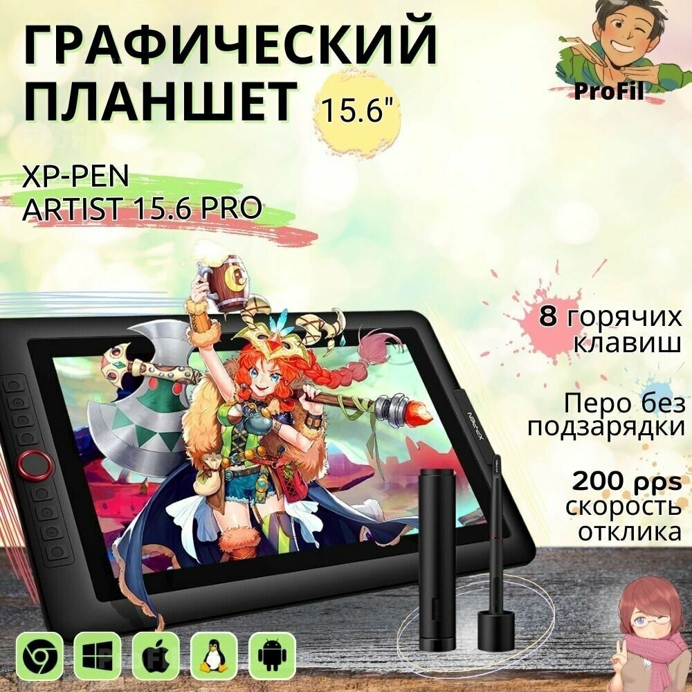 XPPen Artist15.6 Pro графический планшет монитор, планшет для рисования