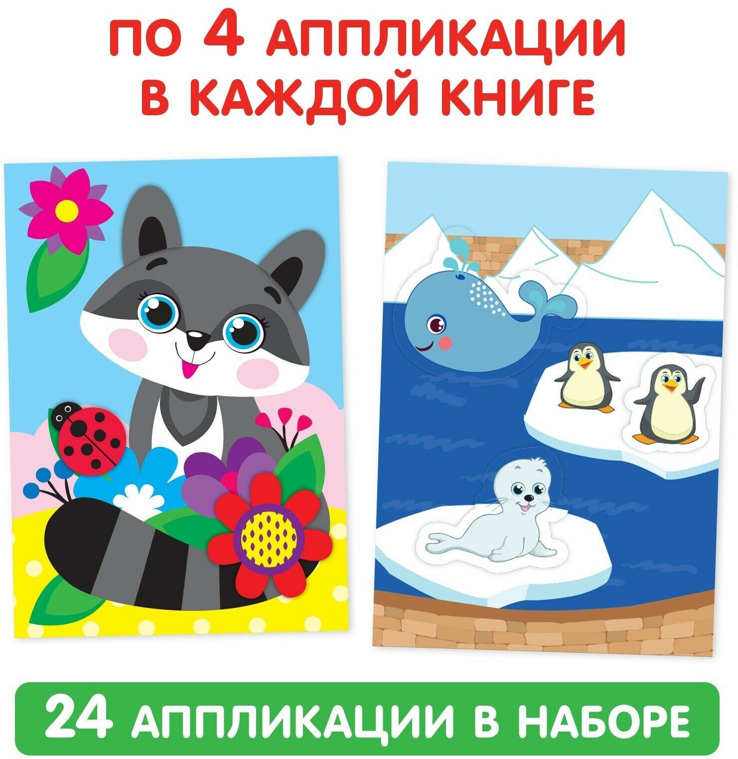 Набор аппликаций Буква-ленд "Животные" 6 штук, развивающие, для детей и малышей от 3 лет